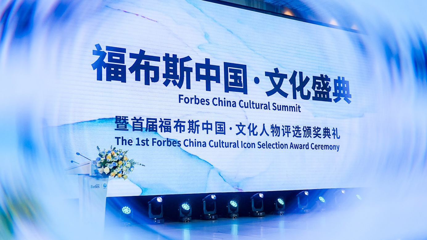 Versammlung der Elite｜Forbes China Kulturgala und Preisverleihung in Shanghai